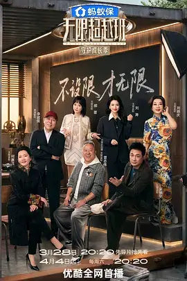 声音的战场 综艺海报